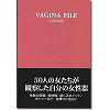 女性器の秘密(書籍)