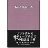 キス教本(書籍)