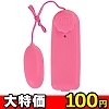 【１００円】数量限定ピンクローター(お買い得商品)